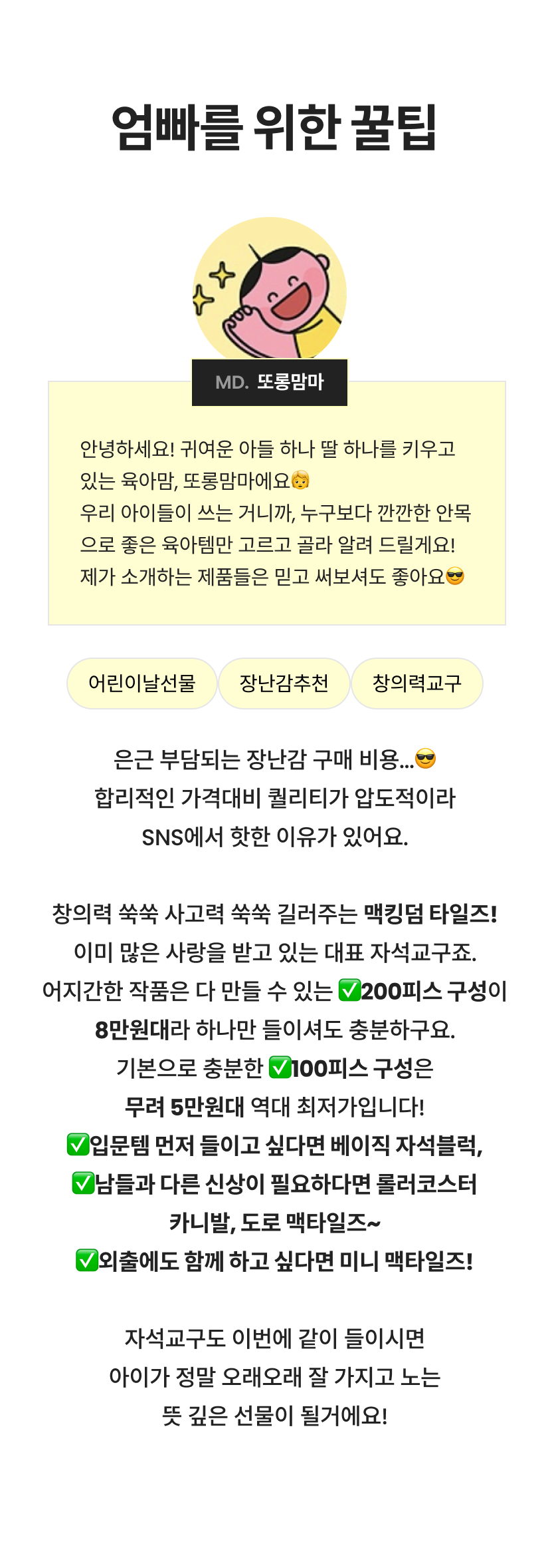 맥킹덤8꿀팁.png