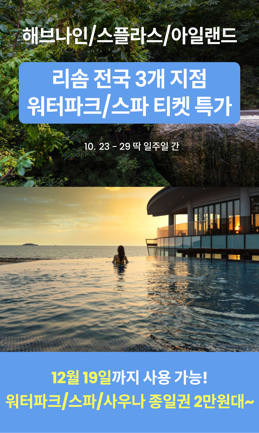 기획전-리솜.png