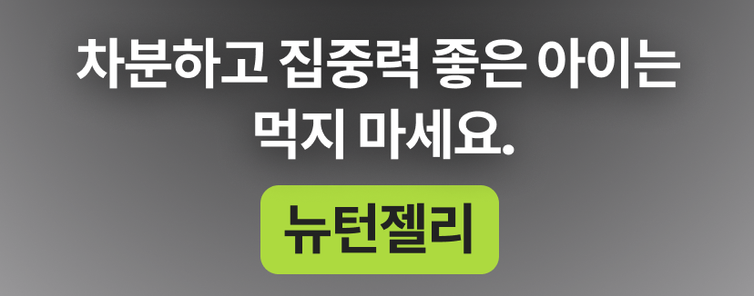뉴턴젤리1.png