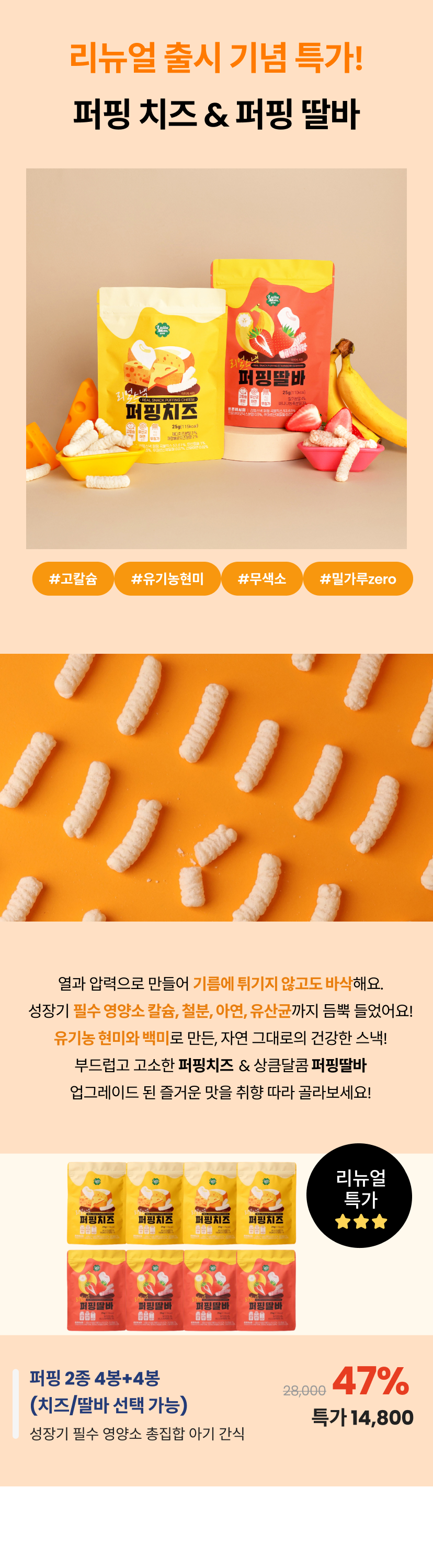 퍼핑스낵.png