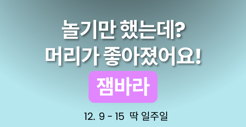 잼바라메인1.png