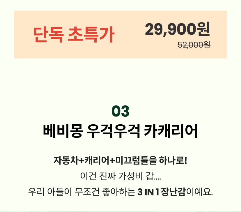 베비몽3.png