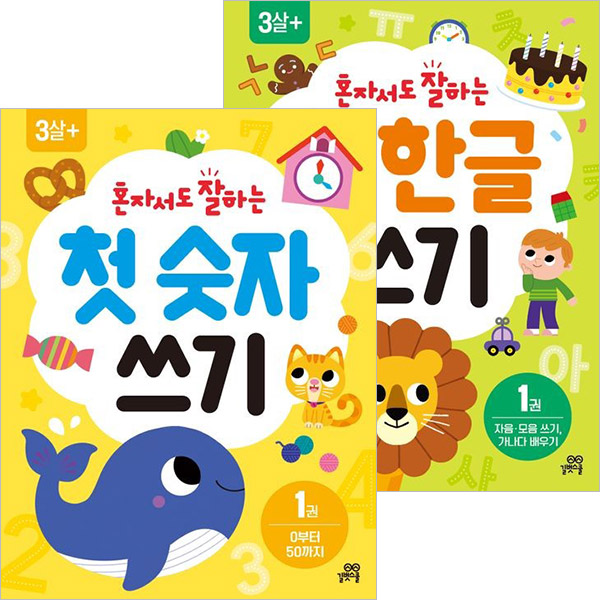 [길벗스쿨] 혼자서도 잘하는 첫한글쓰기1+첫숫자쓰기1세트(전2권)