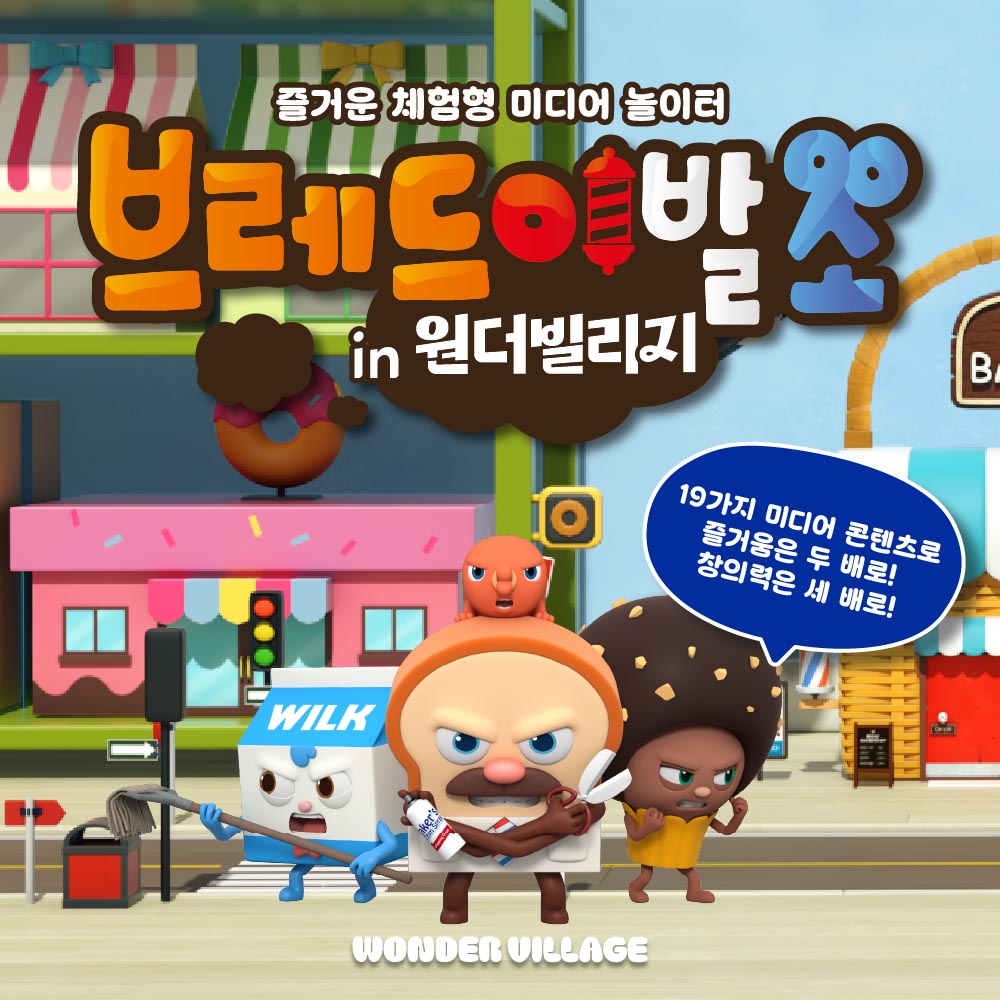 [고양] 원더빌리지 매직플로우 원더빌리지(~10/31)