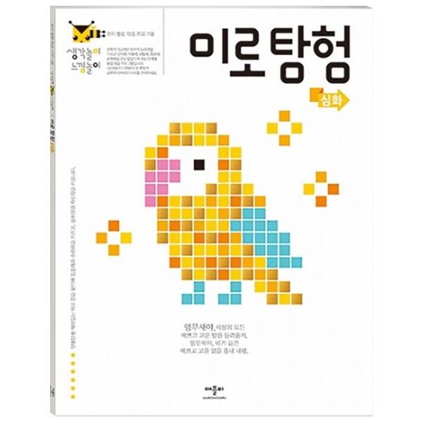 [애플비북스] 생각놀이 느낌놀이 미로 탐험