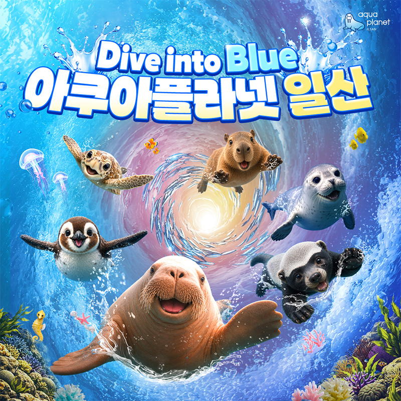 [일산] 아쿠아플라넷 입장권(10/1~10/31)