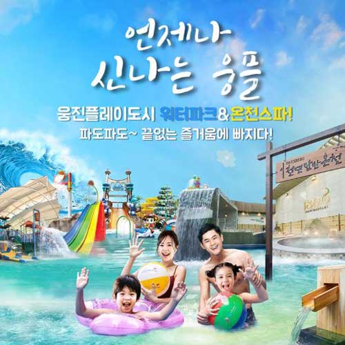 웅진플레이도시 워터파크