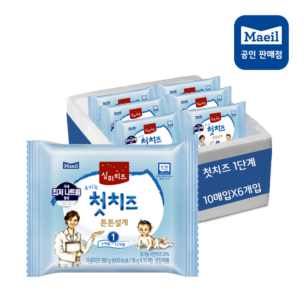 [매일유업] 상하 유기농 치즈 1단계 첫 치즈/ 2단계 아기치즈 / 3단게 어린이치즈 / 4단계 고칼슘어린이치즈 60매/80매/100매/120매