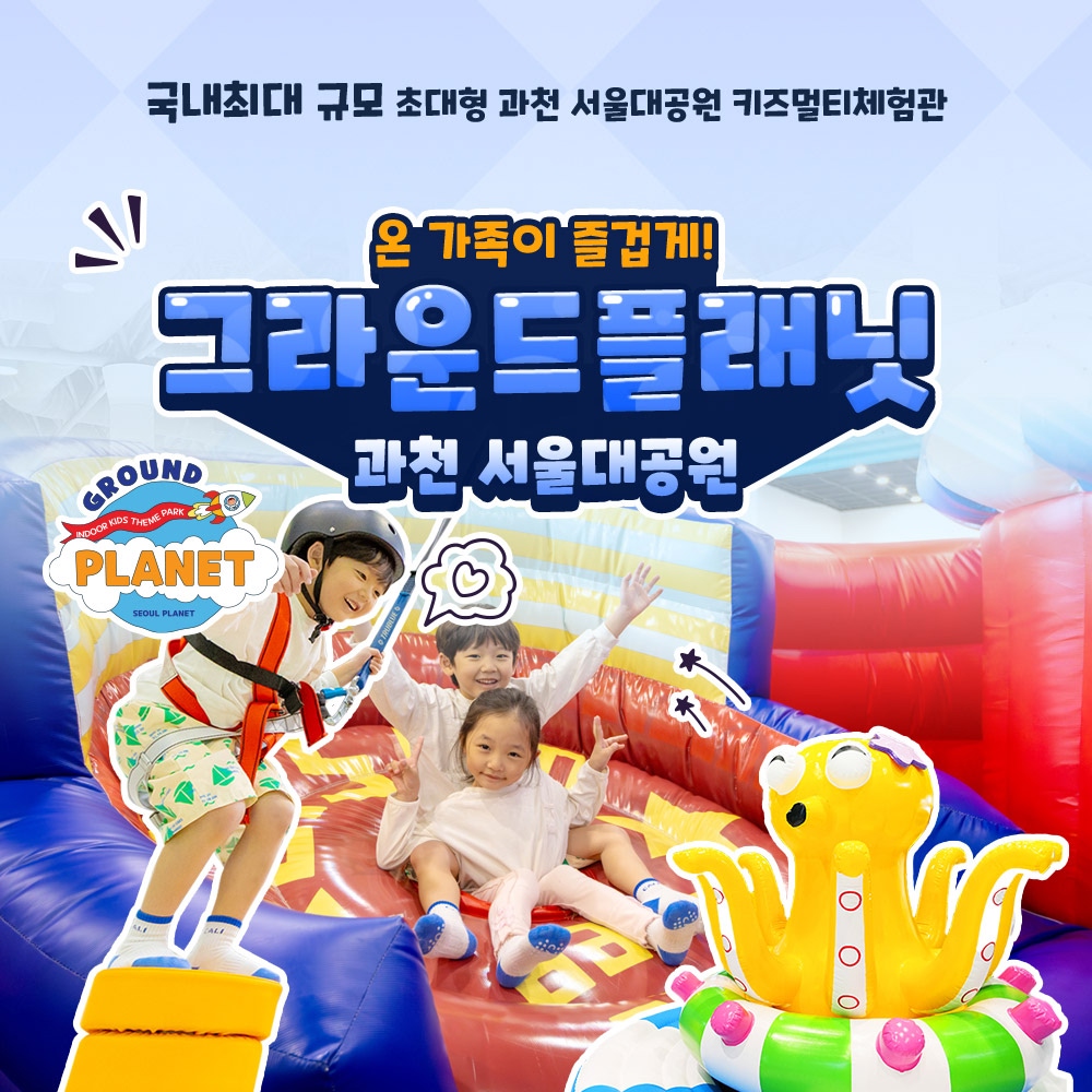 [경기] 과천 그라운드플래닛