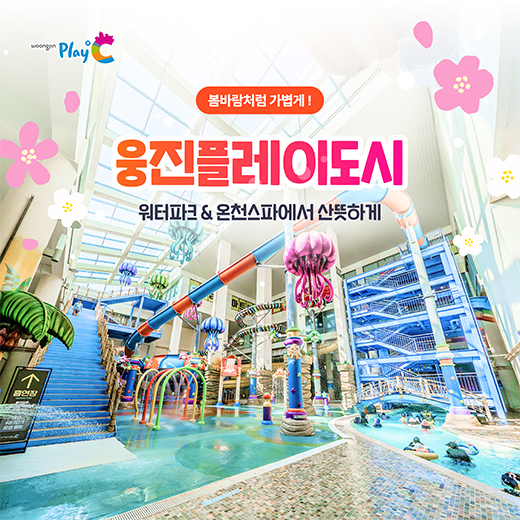 [부천] 웅진플레이도시