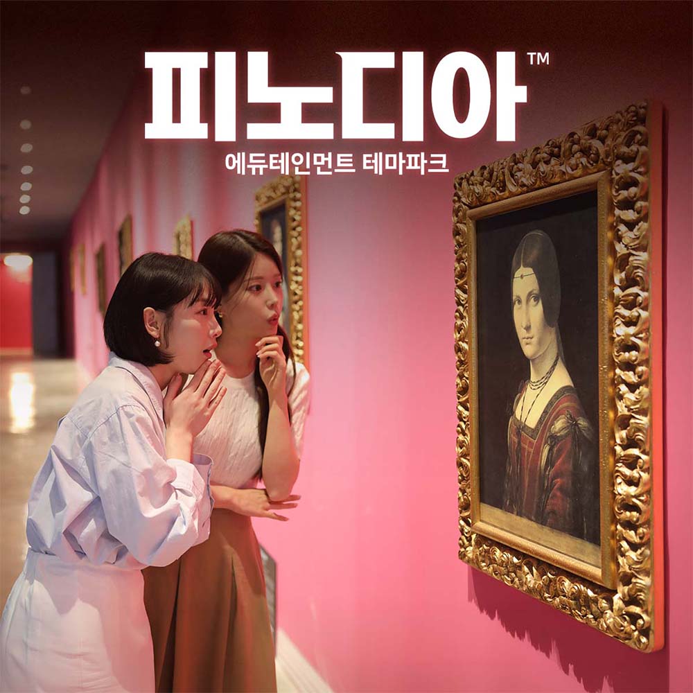 [강원]피노디아 뮤지엄 입장권