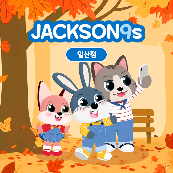 잭슨나인스 일산점 10월 이용권