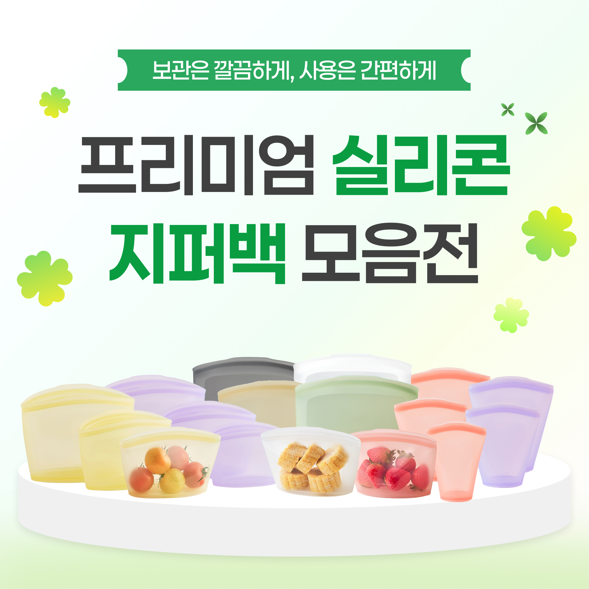 [실리팟] 지퍼백 모음전 컵지퍼백 지퍼백 소 중 대 특대